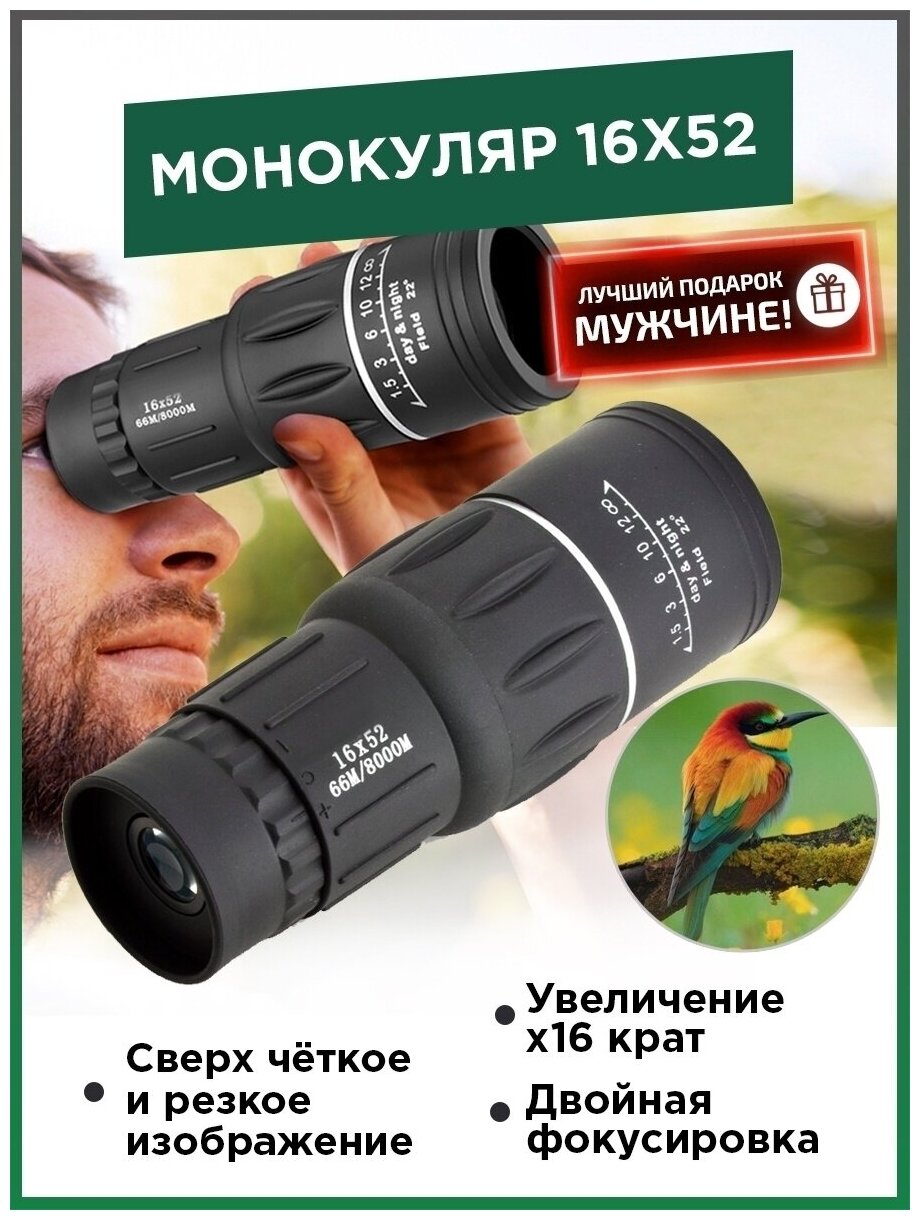 Монокуляр / Подзорная труба / Монокль / Бинокль / Зрительная труба / Телескоп