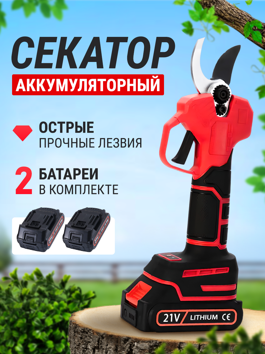 Секатор аккумуляторный садовый KERNCASTOR