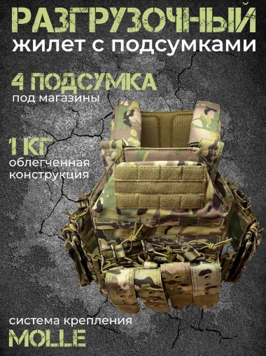 Бронежилет военный Разгрузка тактическая Разгрузочный жилет