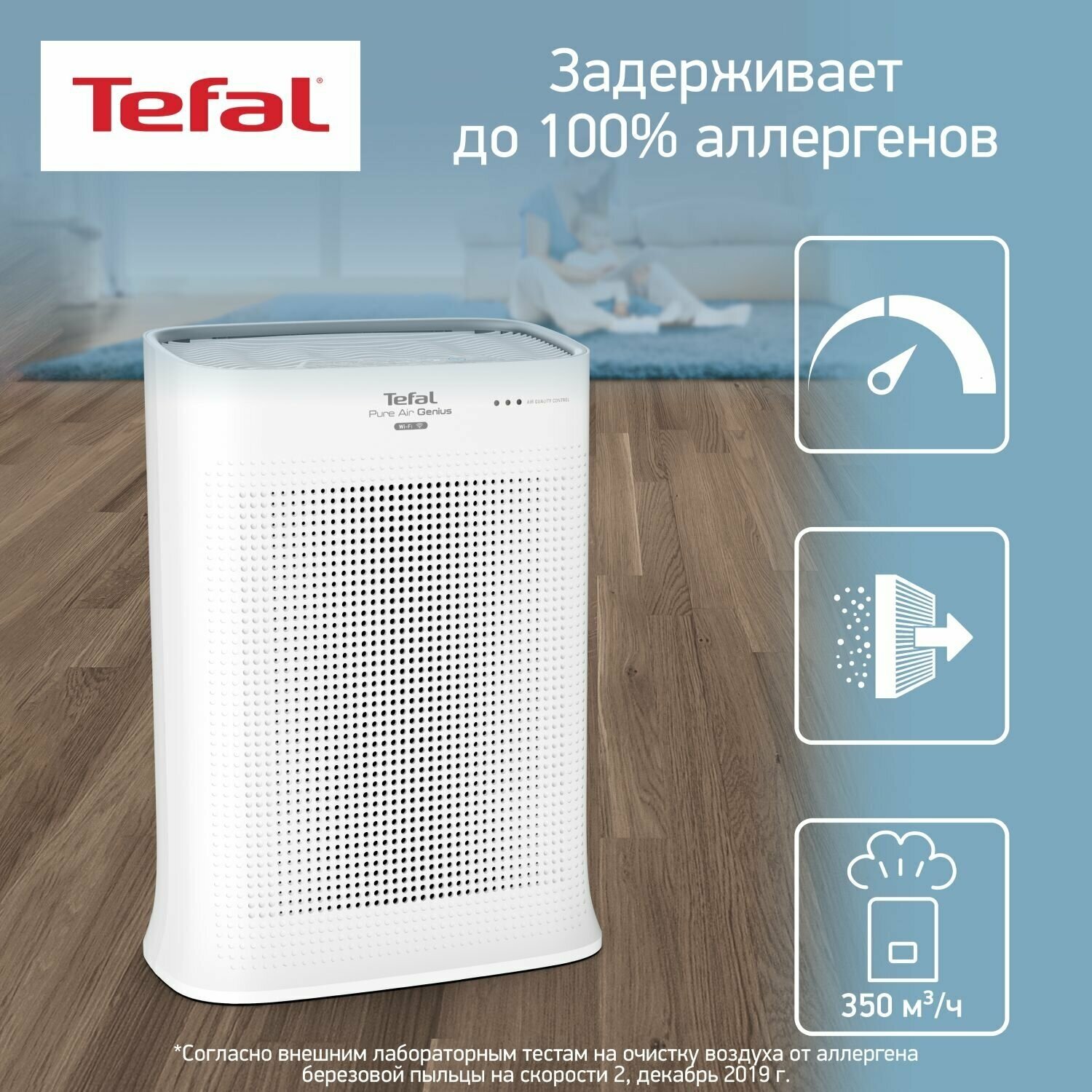 Очиститель воздуха Tefal PT3080 Pure Air Genius