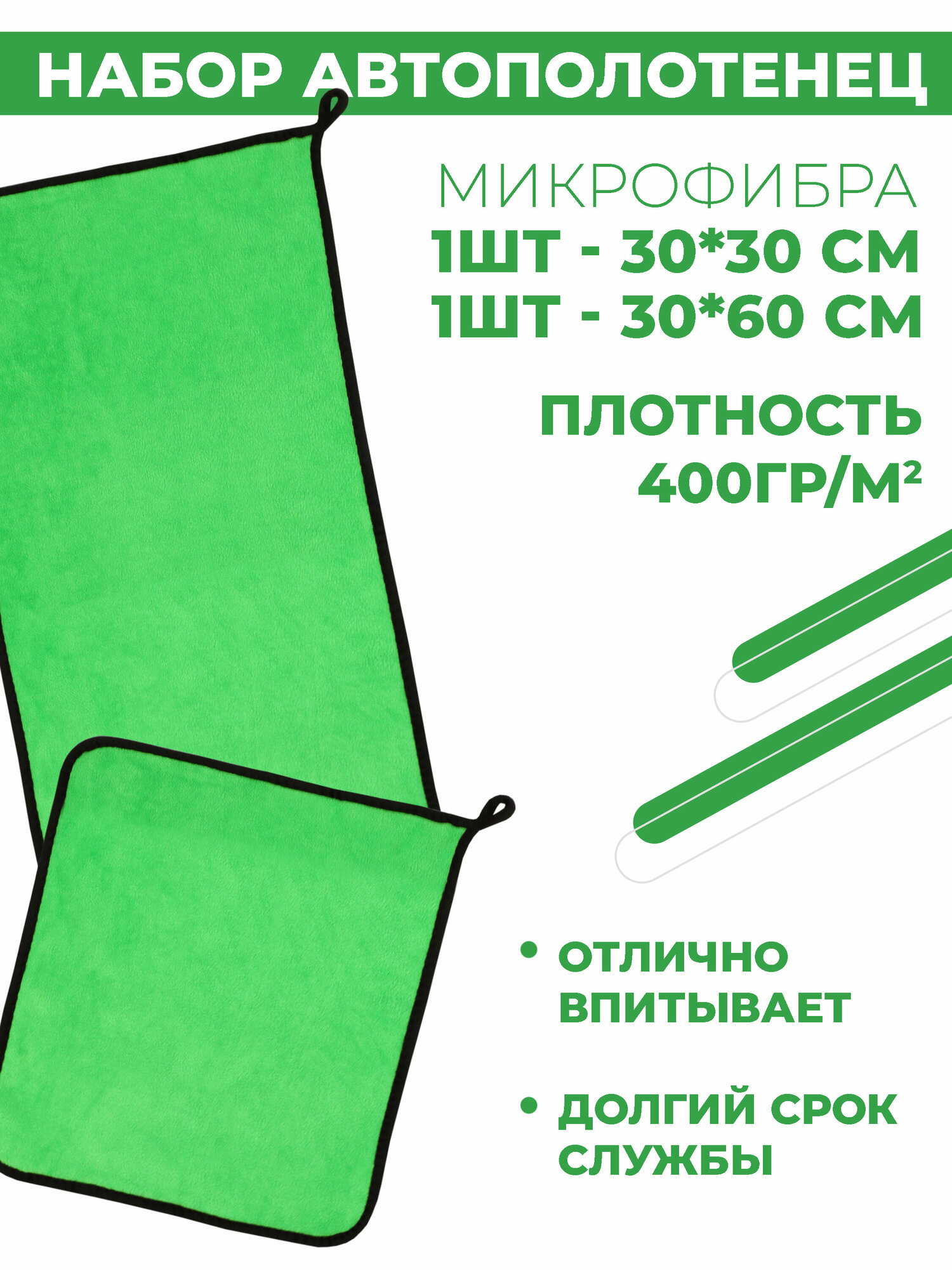 Набор автополотенцев Boomshakalaka, 400г/м², 30х30/30х60 см, тряпка для уборки, автосалфетка