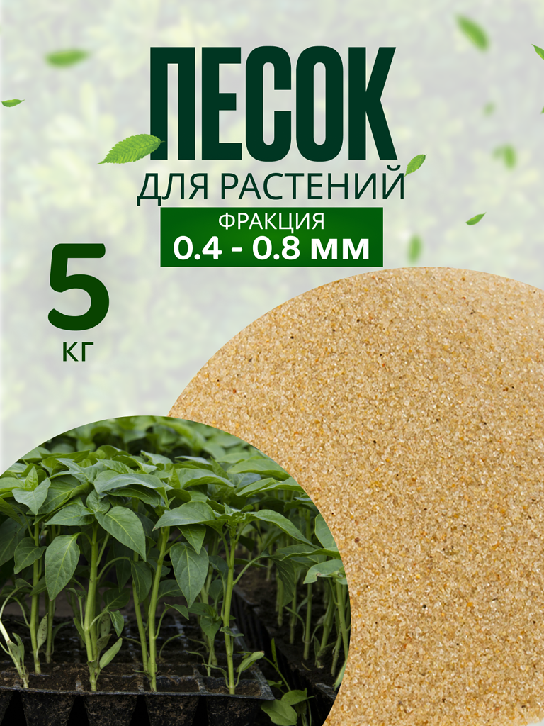 Русское Тепло Песок для растений 5 кг