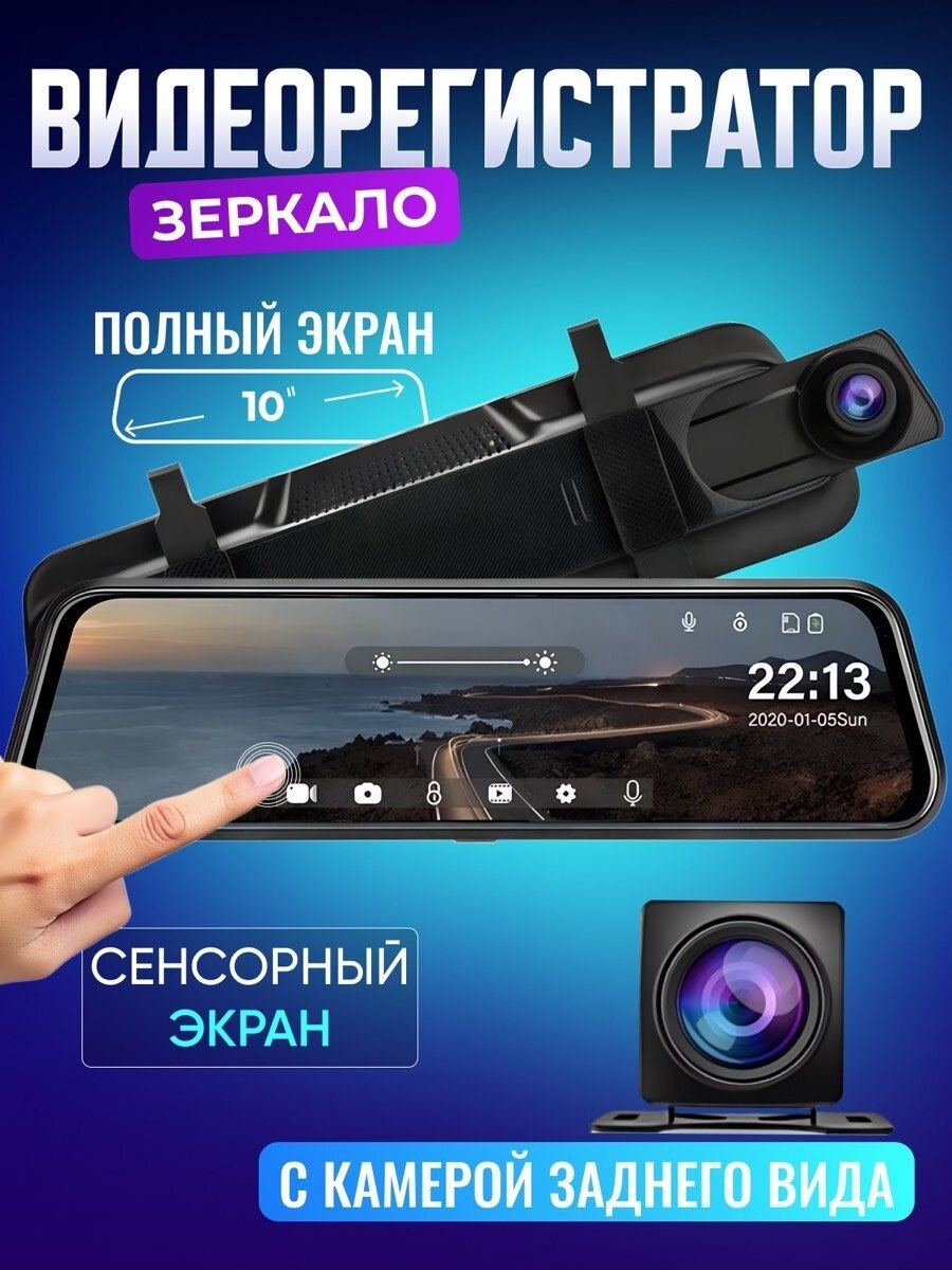 Видеорегистратор 2 камеры /Многофункциональный регистратор экран для автомобиля/микрофон/запись даты/ Зеркало заднего
