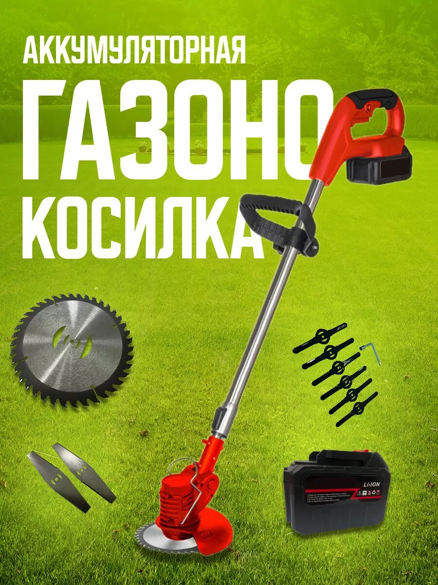 Газонокосилка электрическая ручная аккумуляторная