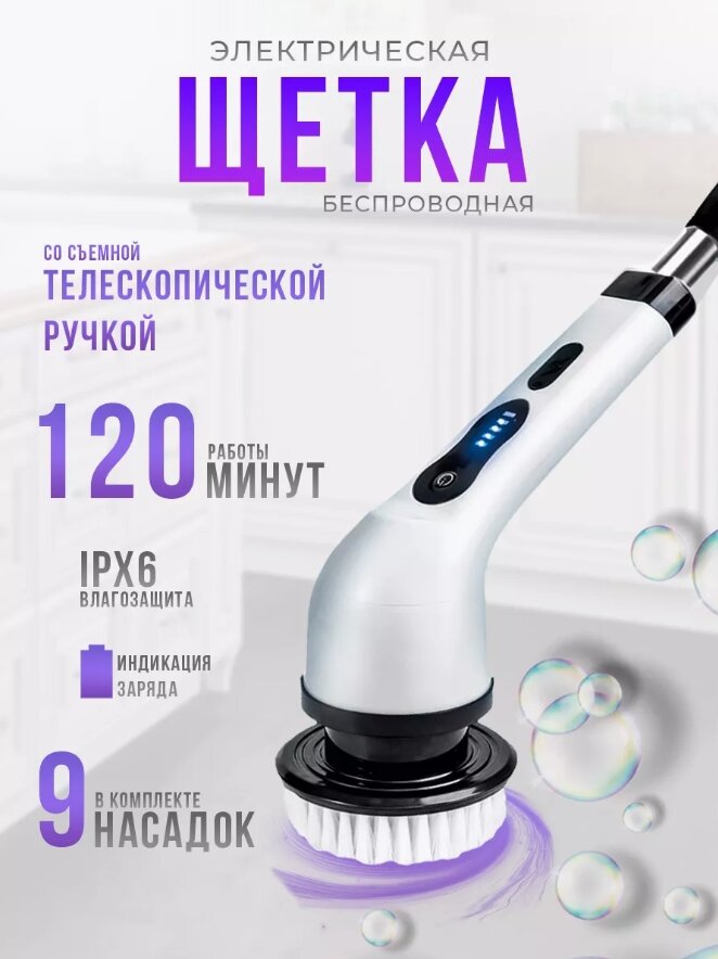Щётка для уборки электрическая многофункциональная