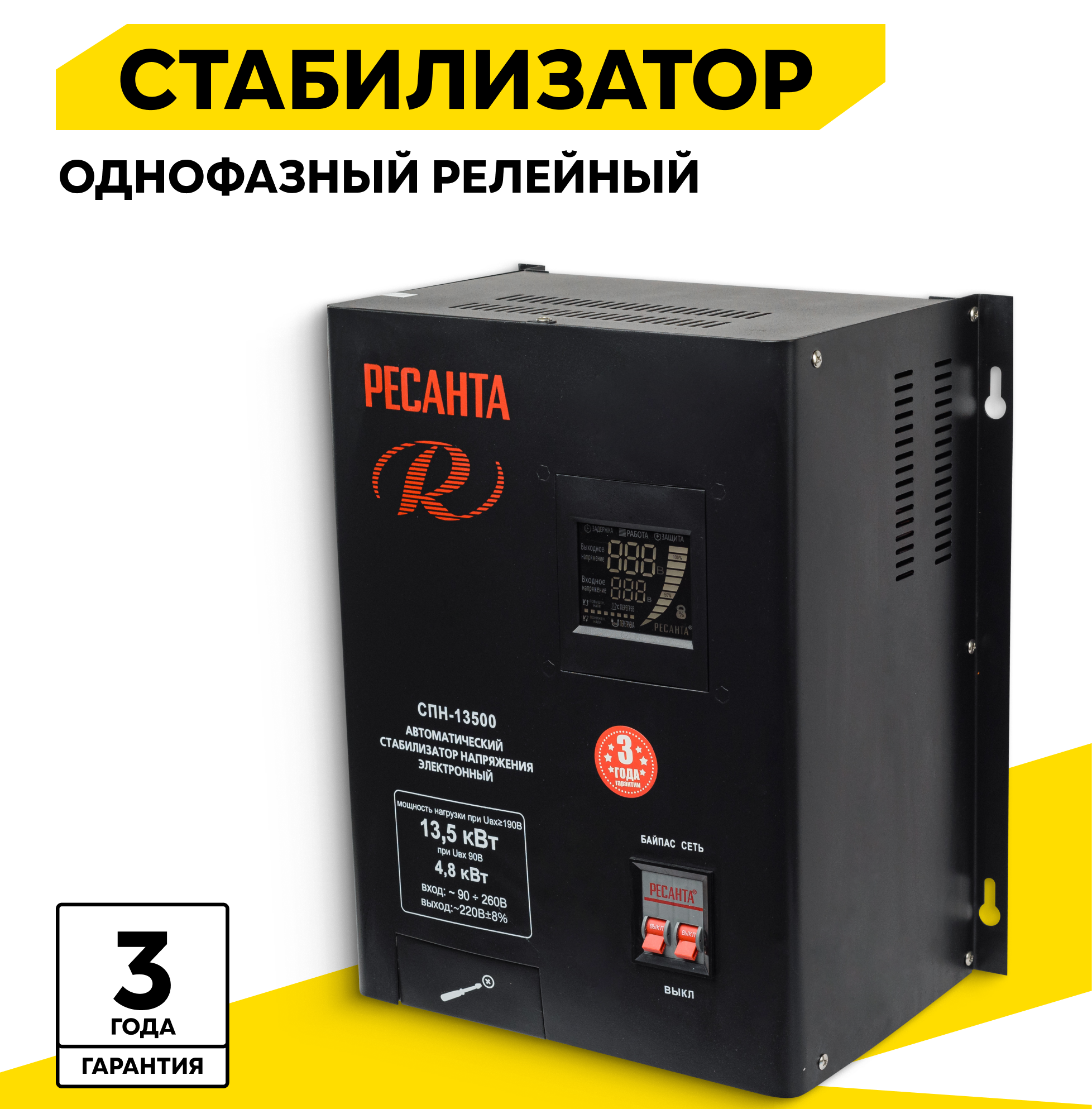 Стабилизатор напряжения однофазный РЕСАНТА СПН-13500