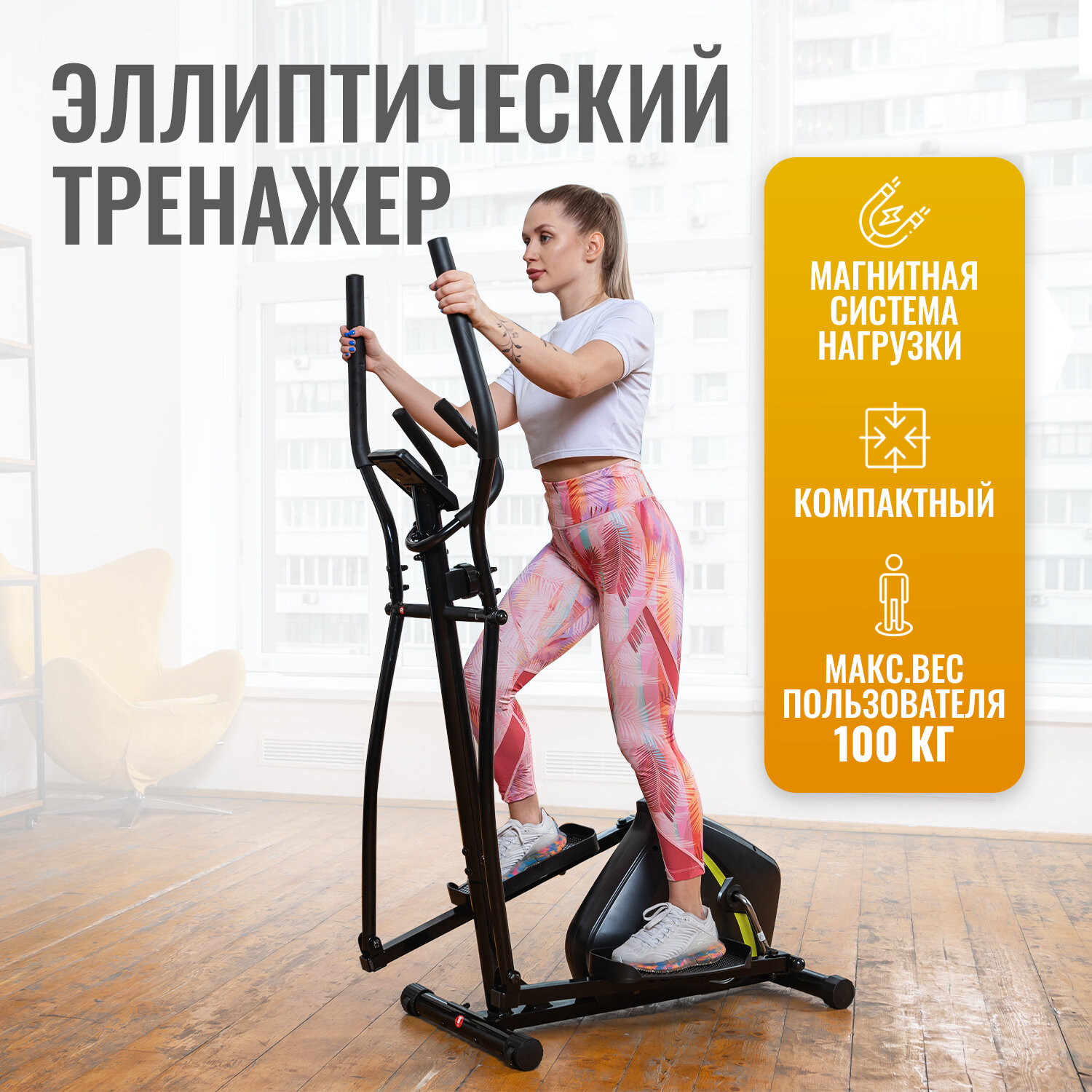 Эллиптический тренажер DfC E510