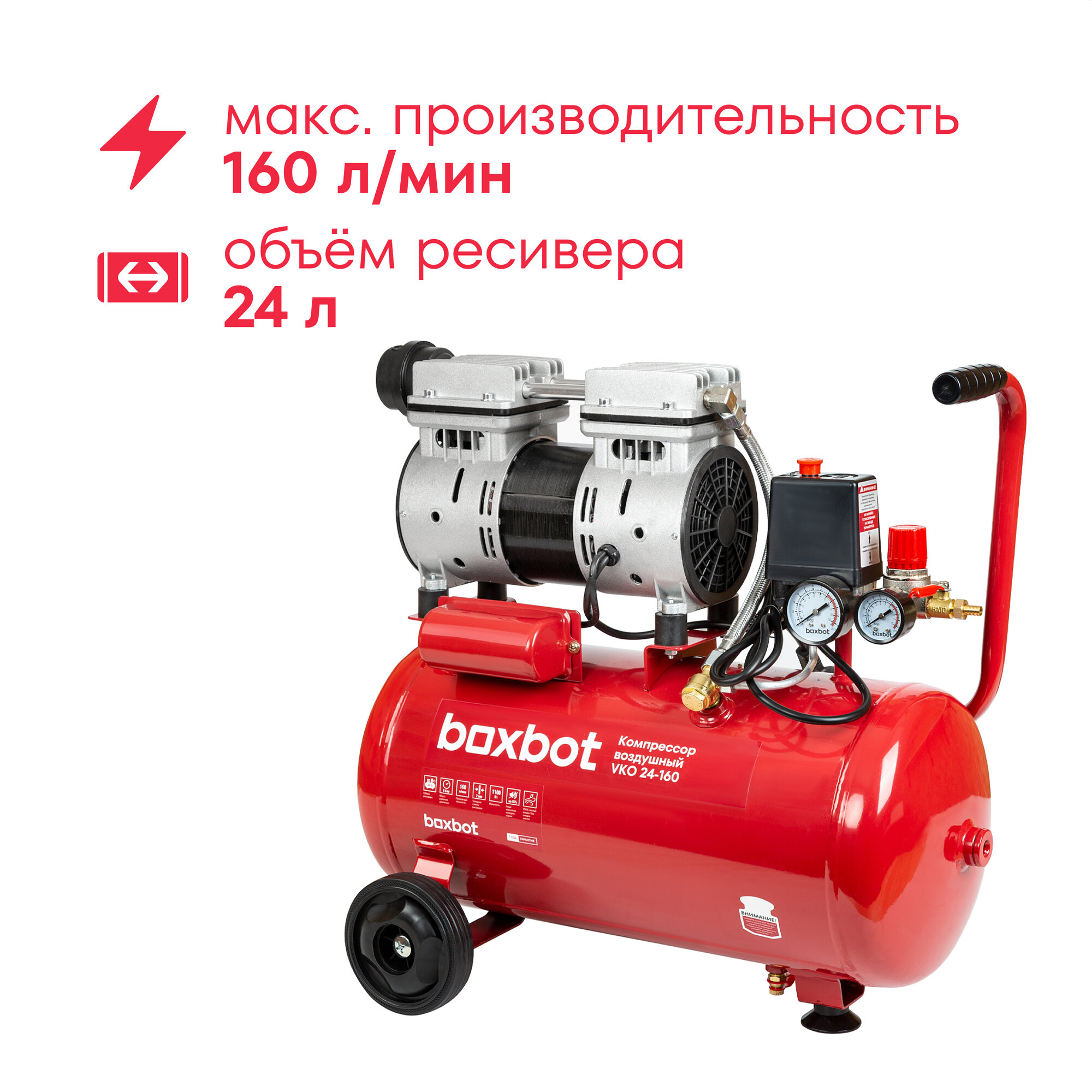 Компрессор безмасляный BOXBOT VKO 24-160, 24 л, 1.1 кВт