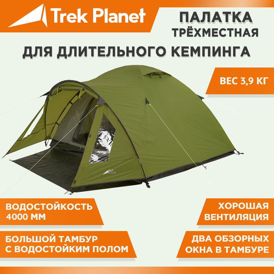 Палатка туристическая кемпинговая TREK PLANET Bergamo 3