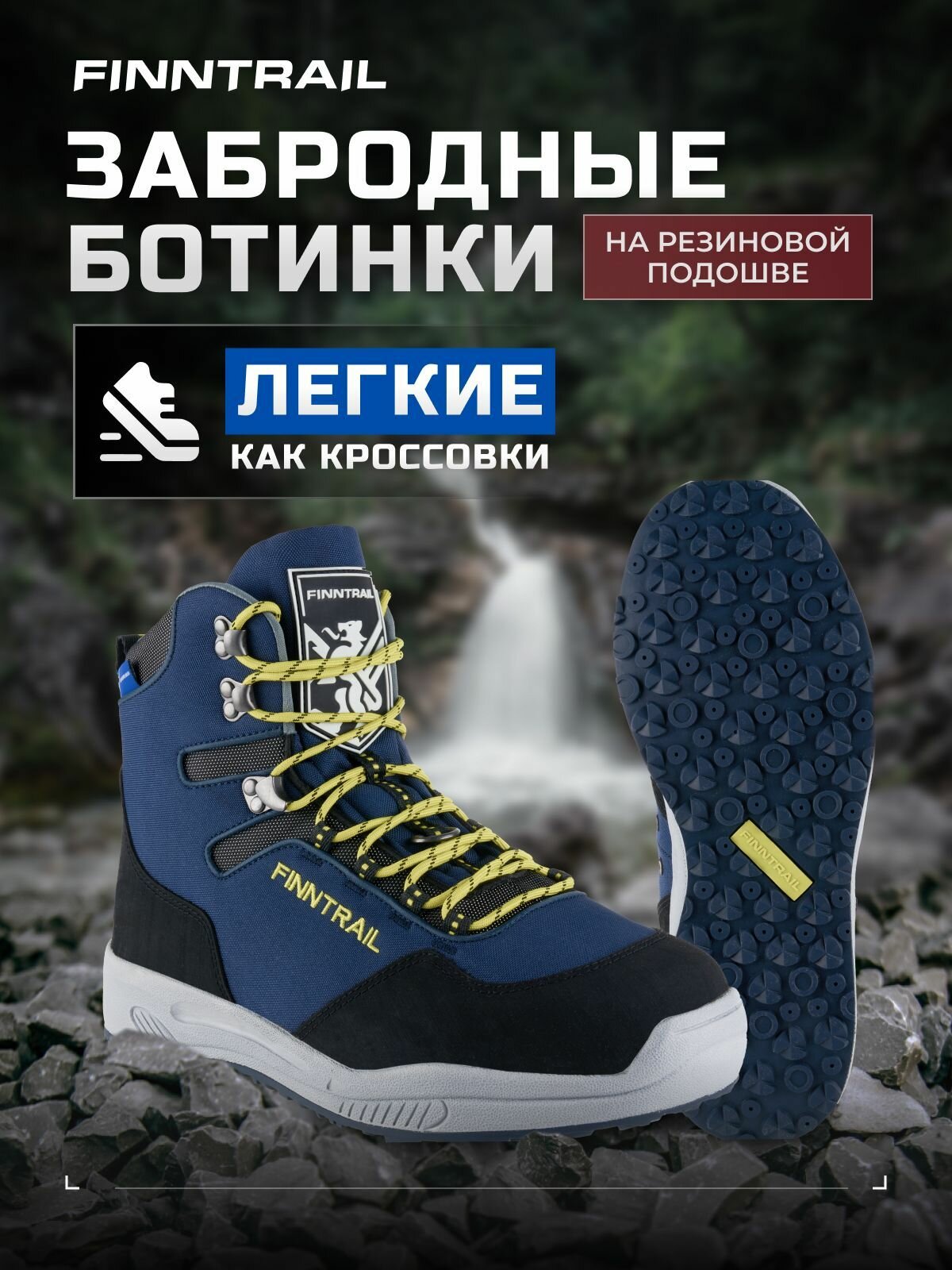 Ботинки Finntrail Sportmaster 5198