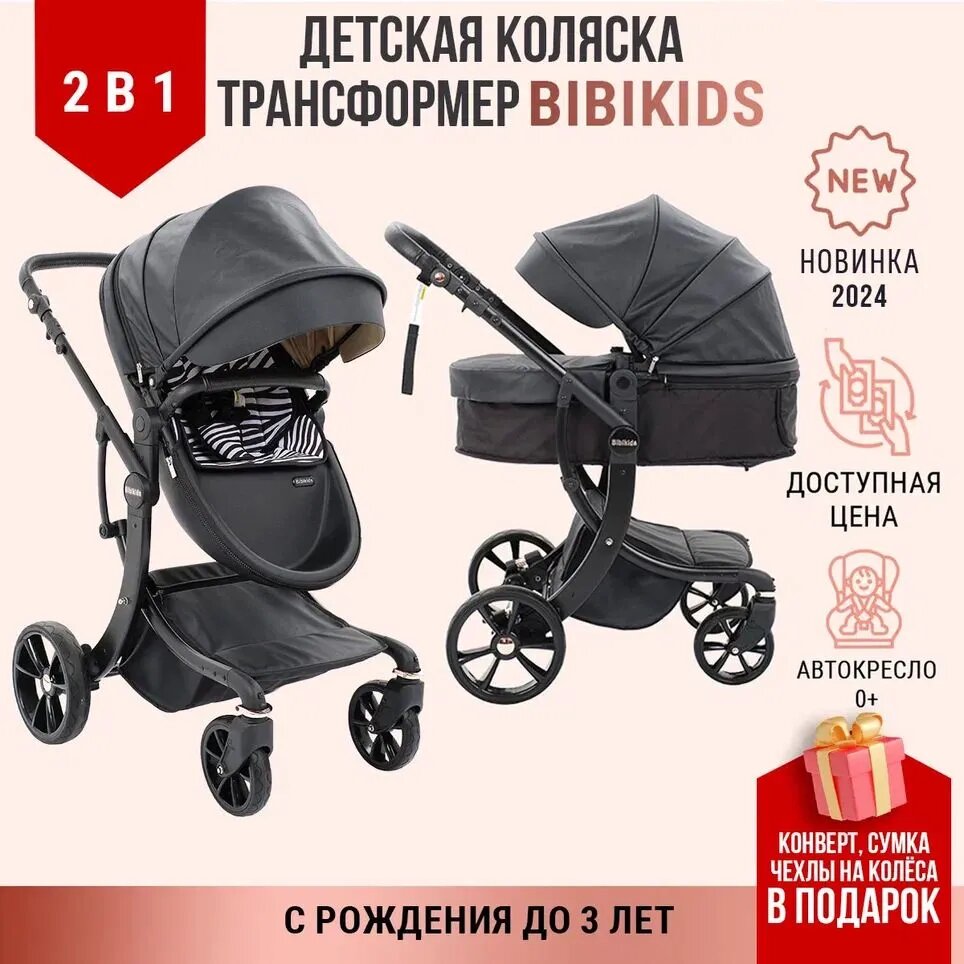 Детская коляска трансформер 2 в 1 Bibikids Voondo для новорожденных