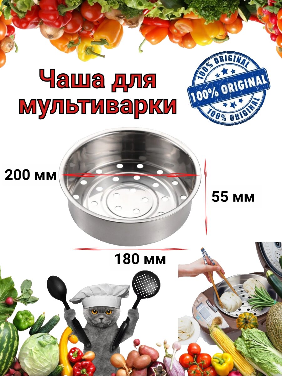 Универсальная чаша для мультиварки из нержавеющей стали
