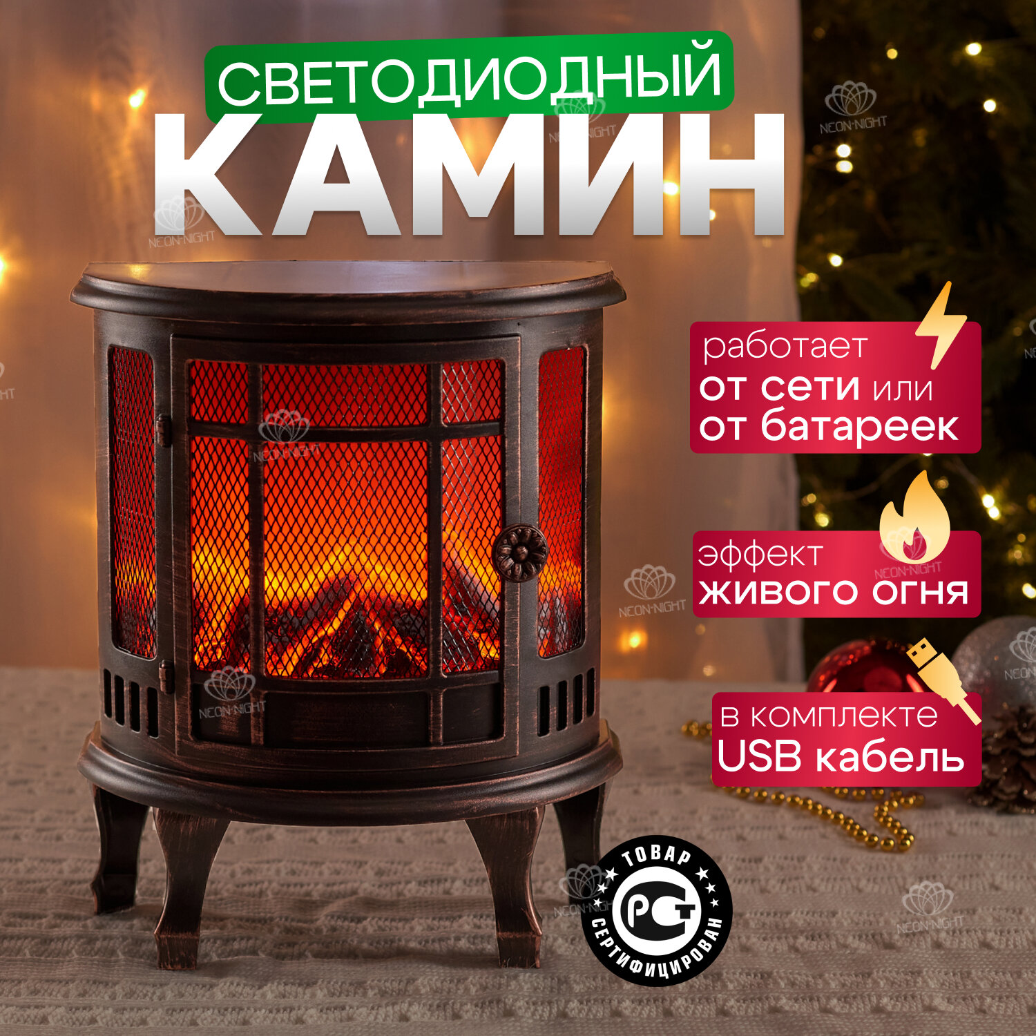 Дровяной камин NEON-NIGHT Винтаж мини