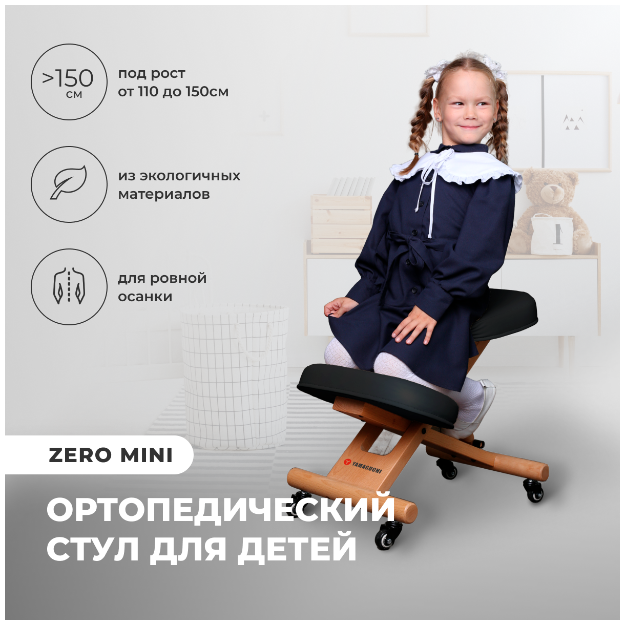Ортопедический коленный стул Yamaguchi Zero mini черный