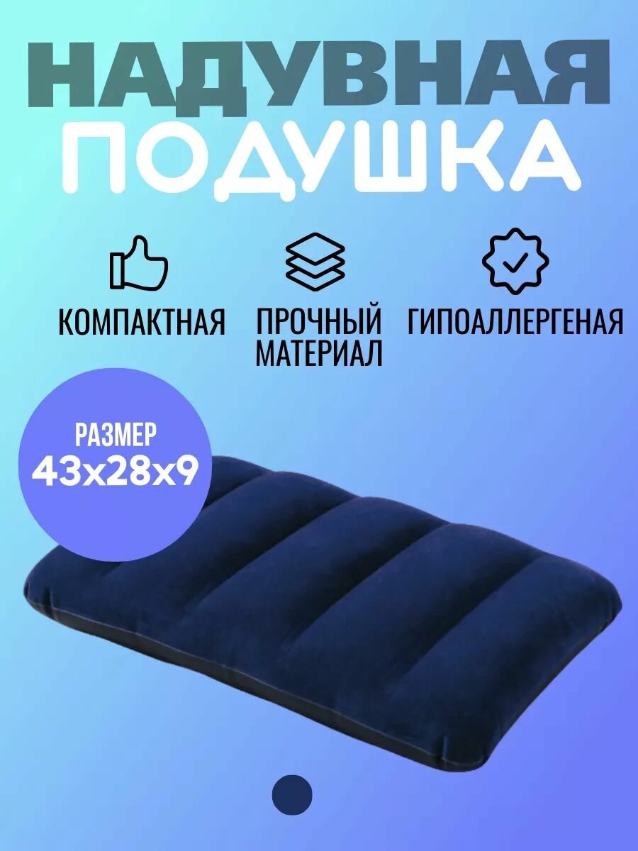Intex Надувная подушка для плавания и сна