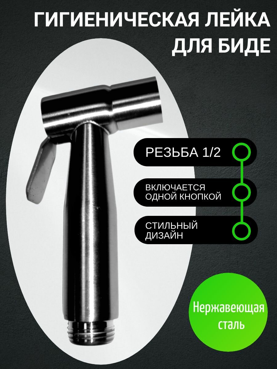 Пистолет-распылитель для туалета Ручной смеситель для биде из нержавеющей стали
