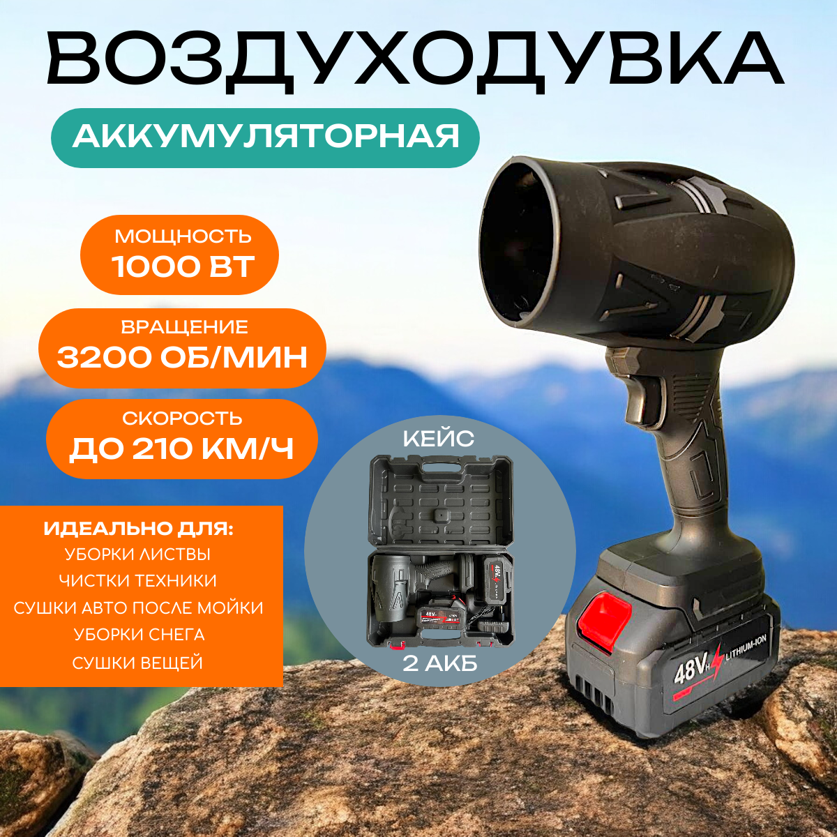 Воздуходувка аккумуляторная, беспроводная, 2 АКБ