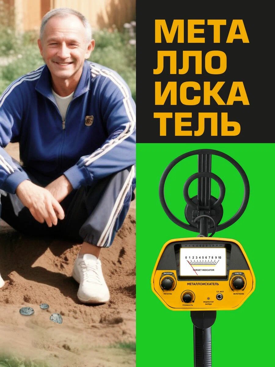 METALSCAN Металлоискатель грунтовый и подводный водонепроницаемый 30001