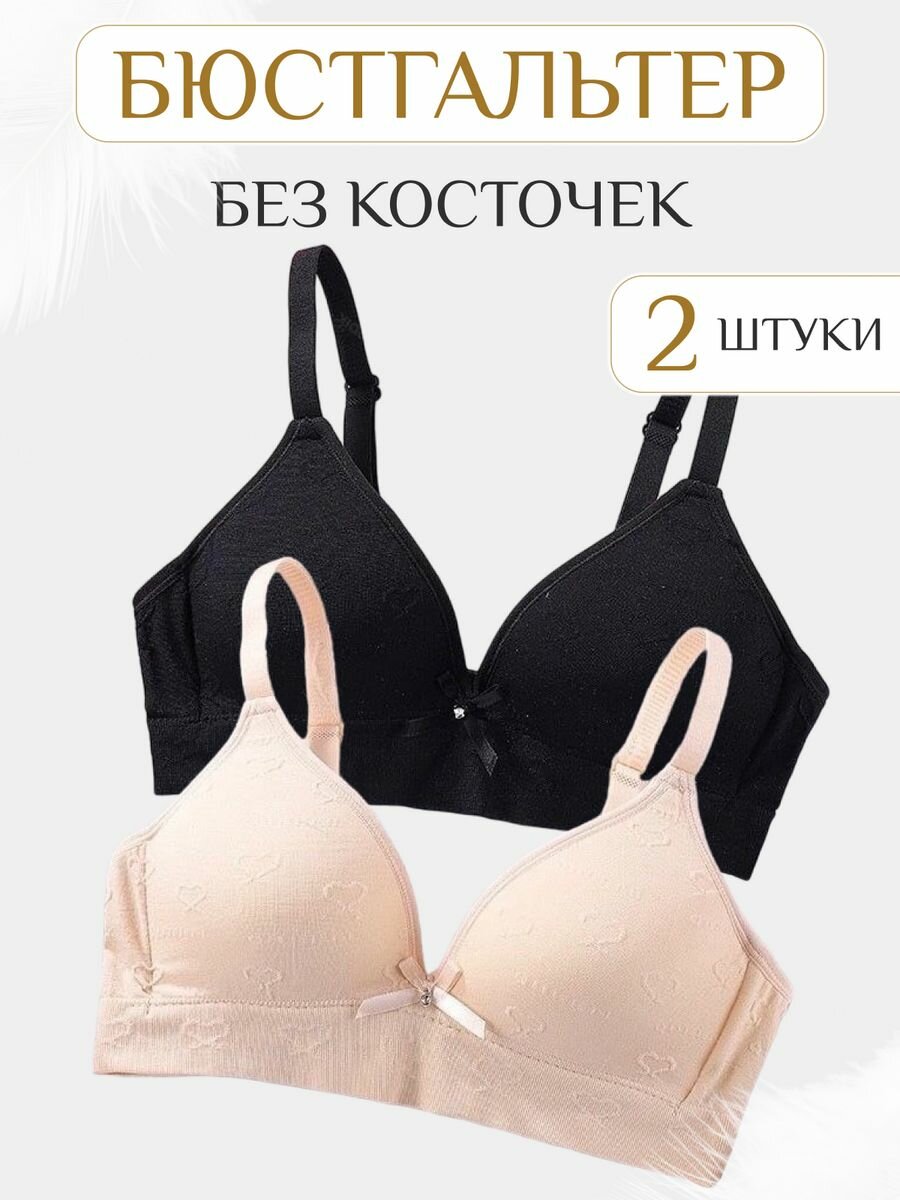 Бюстгальтер без косточек