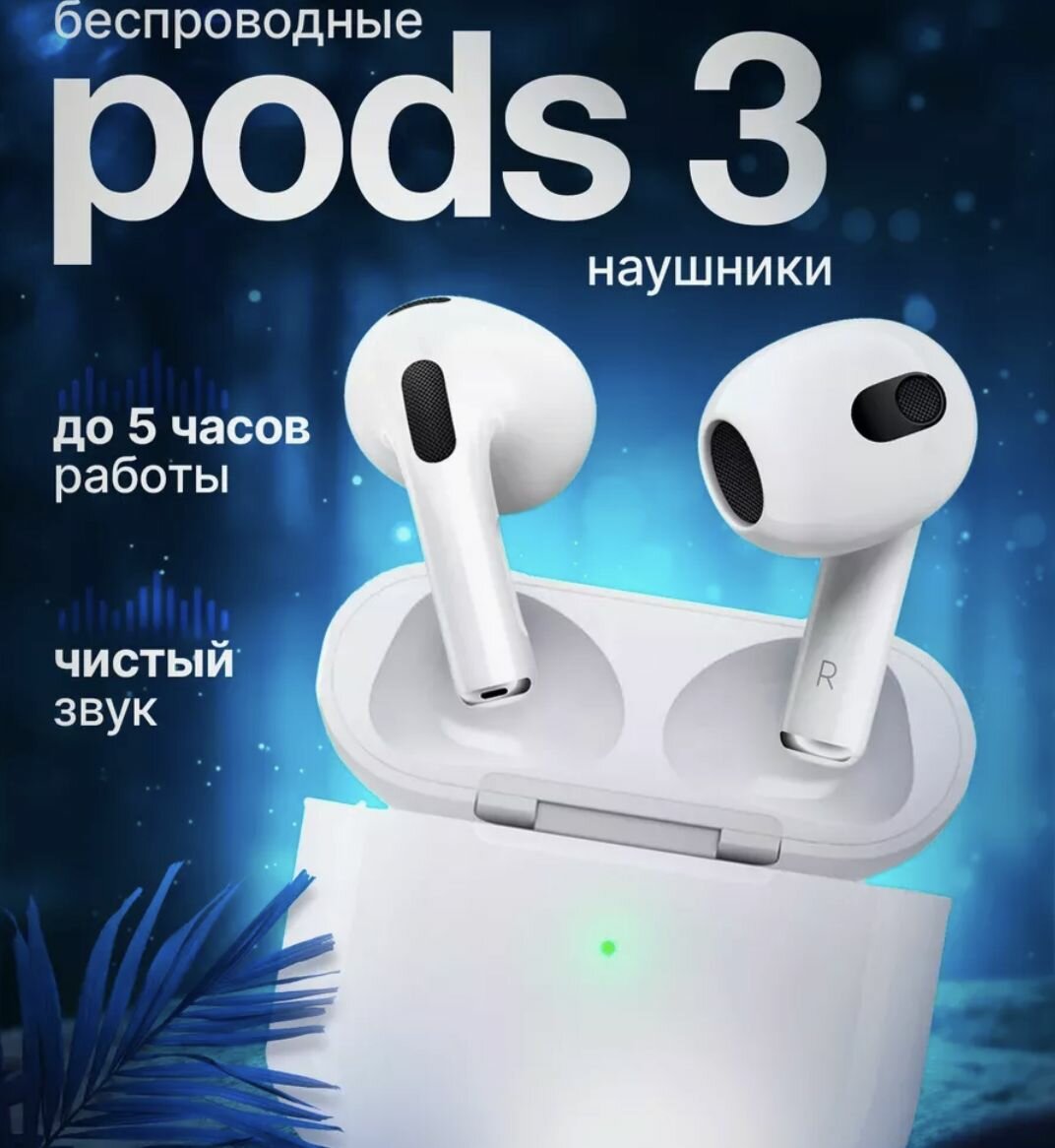 Наушники беспроводные с микрофоном A Pods 3