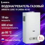 Водонагреватель проточный газовый Arideya JSD 20 G1 L (Листья) - Изображение 1