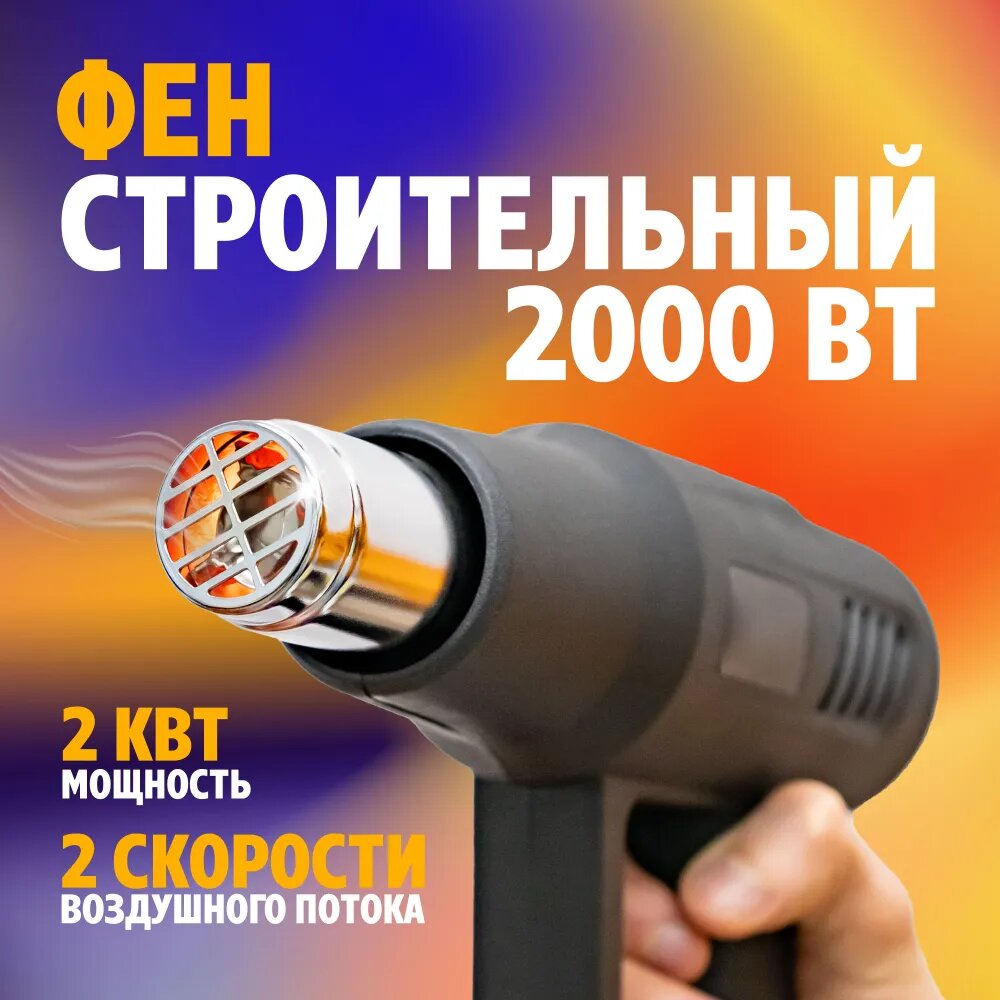Фен строительный технический Hitman 2000 Вт с регулировкой температуры