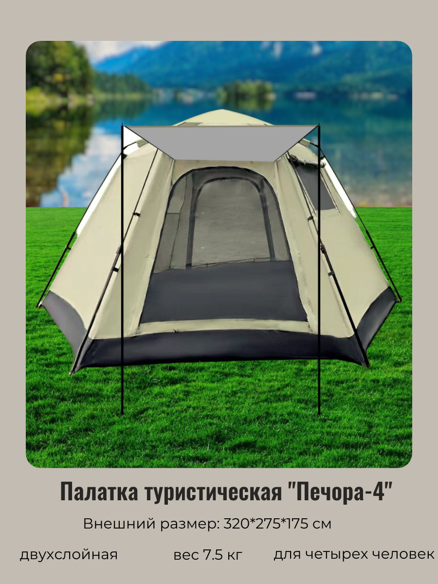 Палатка туристическая Печора-4 зонтичного типа, 320*275*175 см бежевая