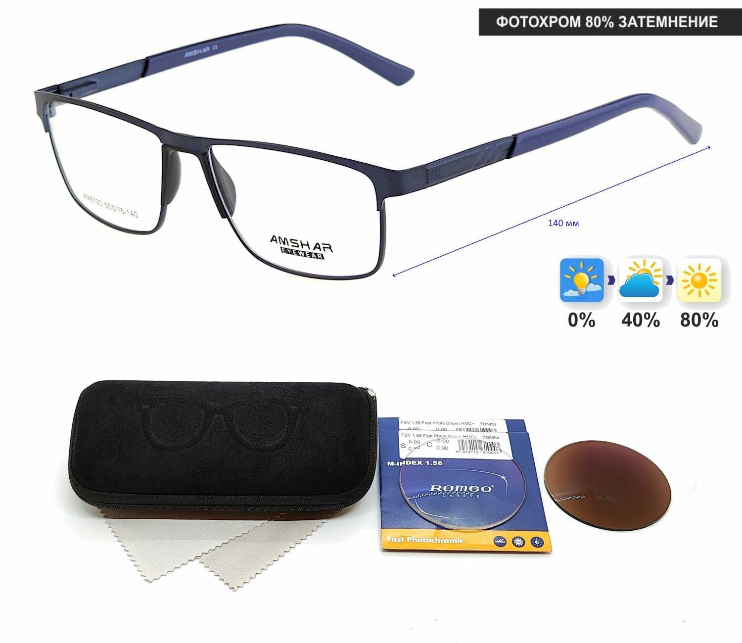 Eyewear Фотохромные очки с футляром-змейка AMSHAR мод. 8793 Цвет 8 с линзами ROMEO 1.56 FAST Photocolor BROWN, HMC+ +1.75 РЦ 64-66