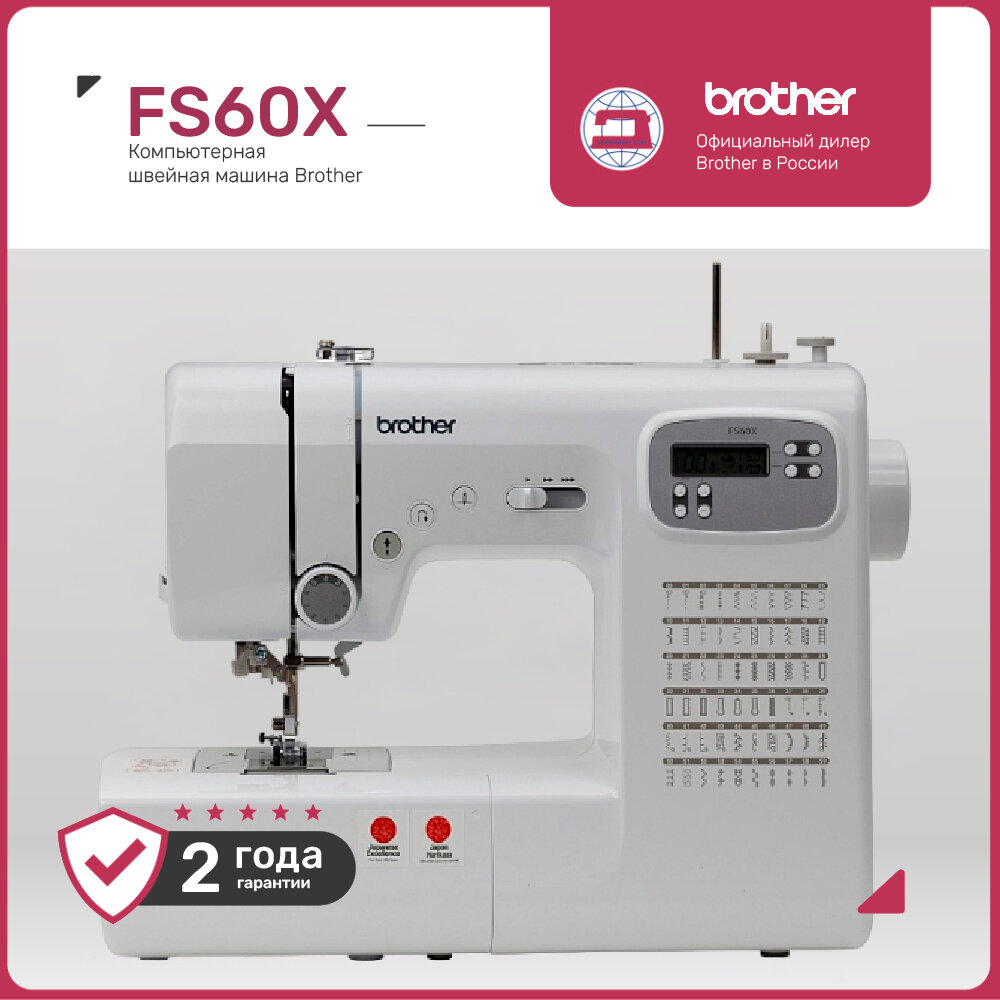 Швейная машина Brother FS60X