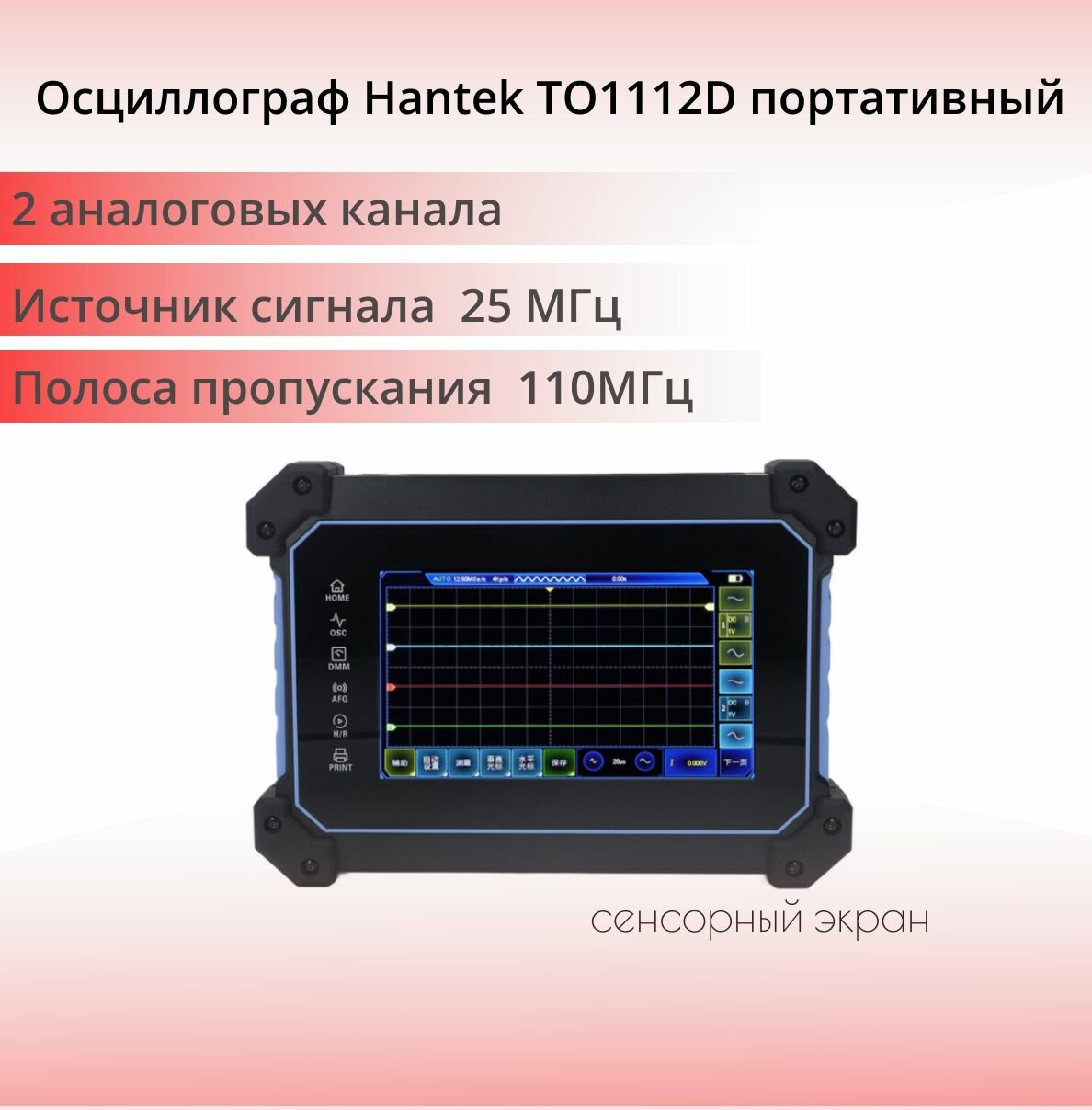 Осциллограф Hantek то1112D портативный