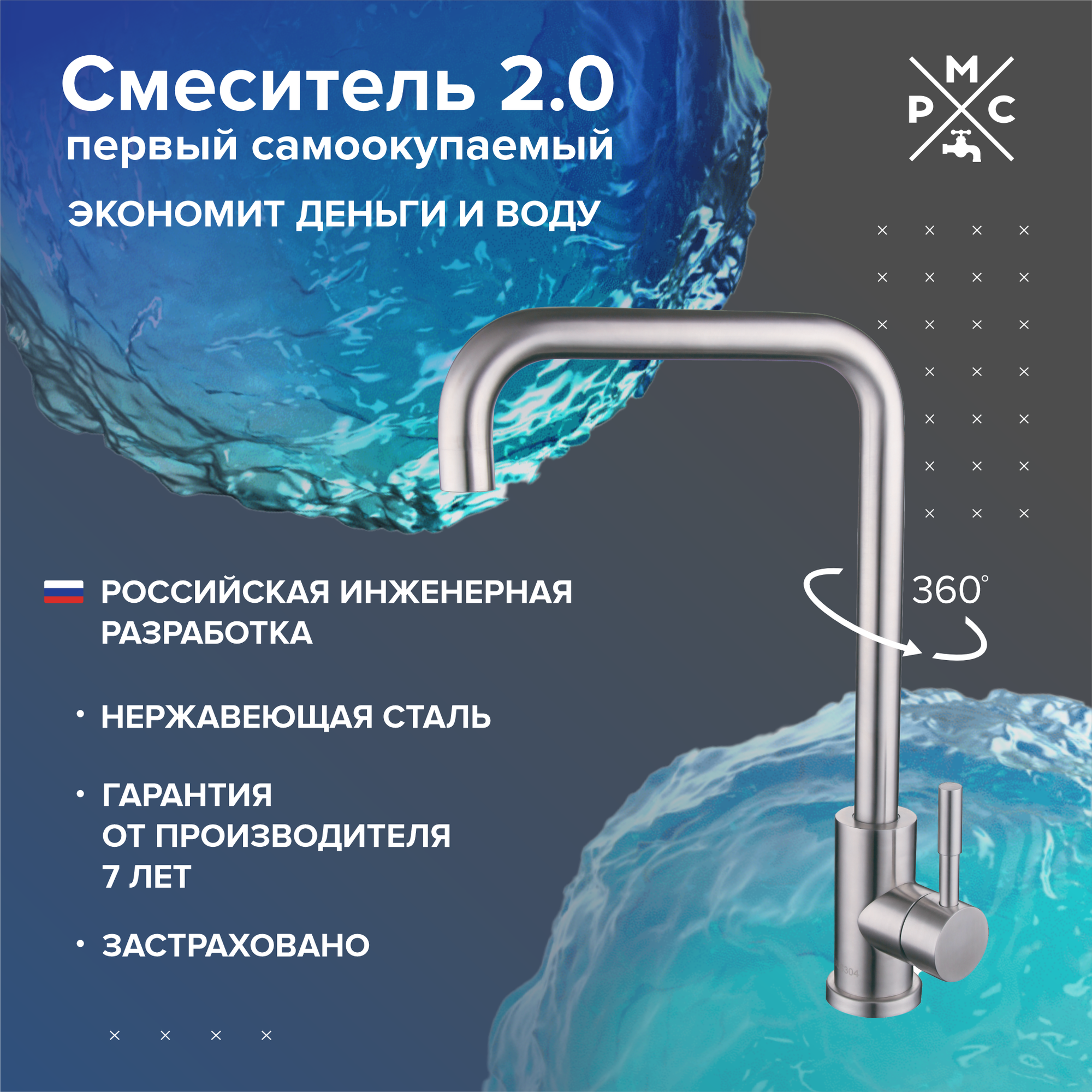 Смеситель для кухни (мойки) Ростовская Мануфактура Сантехники SUS124-017F-1 рычажный
