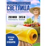 Пленка полиэтиленовая, рукав 1,5x3 м, толщина 80 микрон, 5 рулонов, цвет прозрачный. Укрывной материал для парников и теплиц, также применяется для строительства и ремонта - Изображение 1
