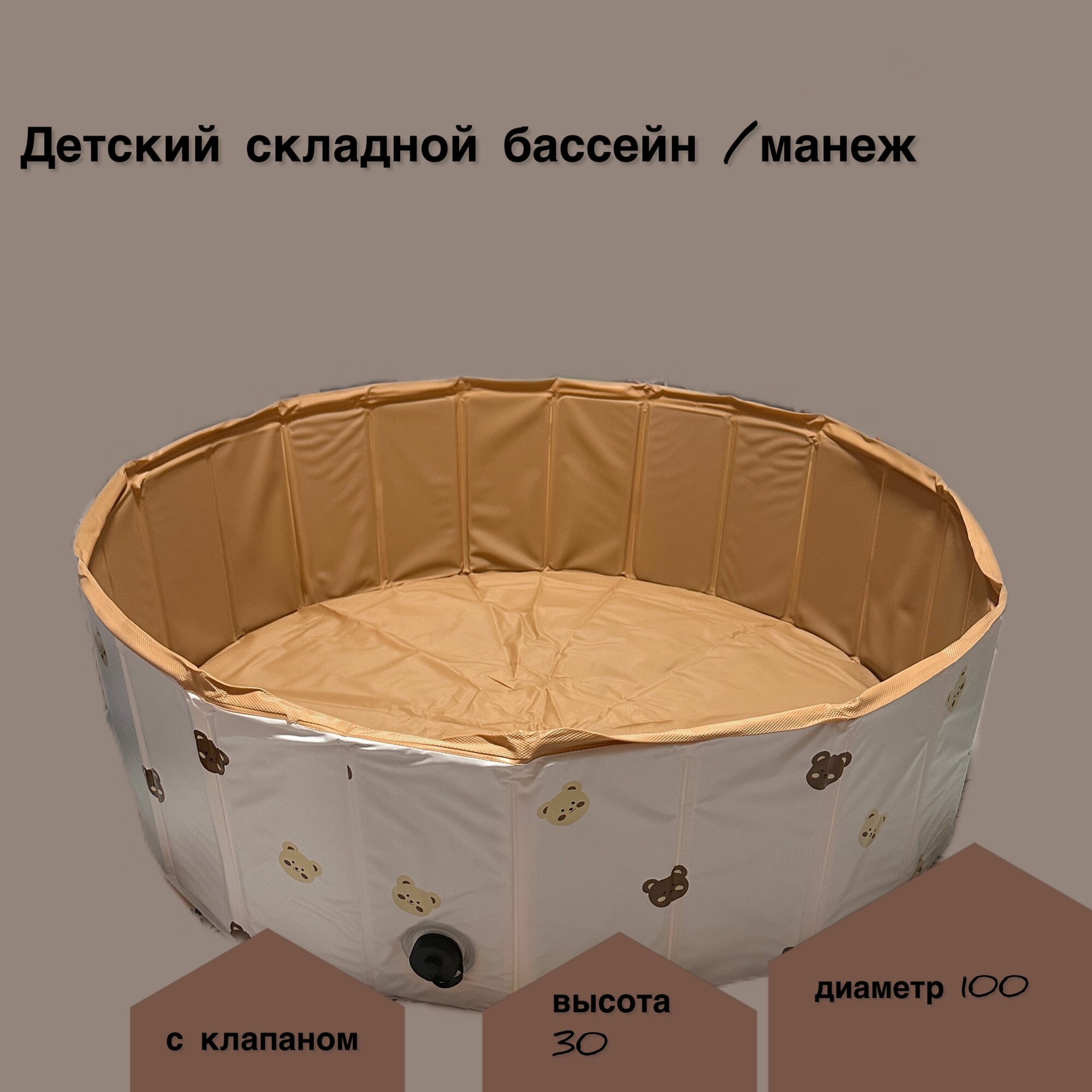 Детский складной манеж , сухой раскладывающийся бассейн для ребенка, без шариков с клапаном 100*30см