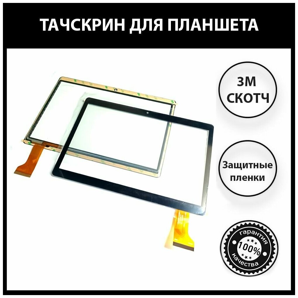 Тачскрин (сенсор) для планшета Ginzzu GT-X870 (черный)