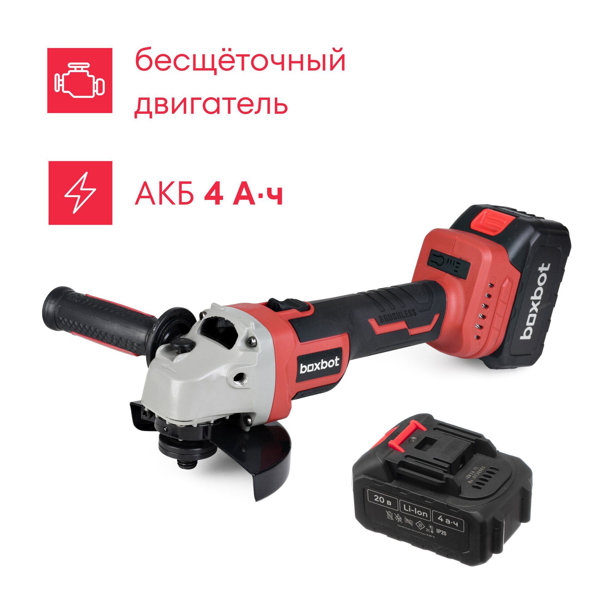 Аккумуляторная УШМ Boxbot AG-20, 125 мм