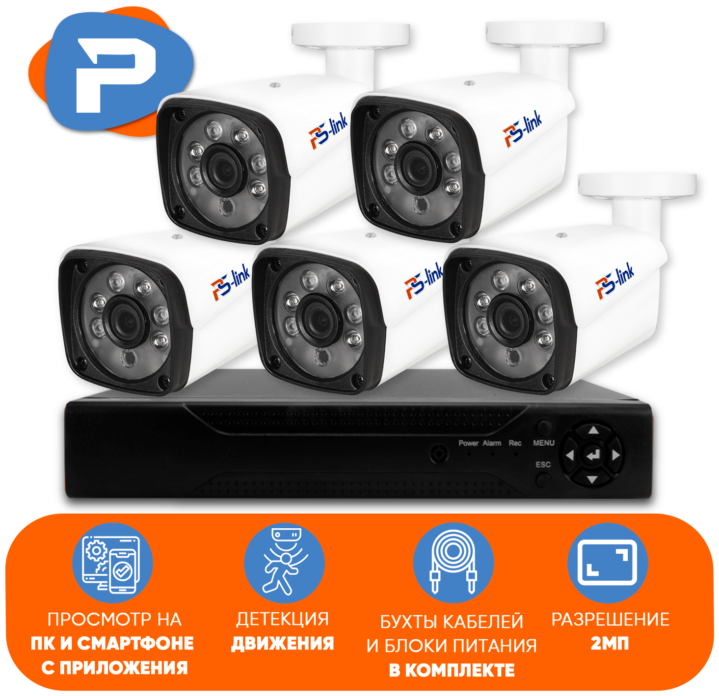 Комплект видеонаблюдения AHD Ps-Link KIT-C207HD 7 уличных 2Мп камер