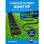 Бордюр Ограждение садовое декоративное "Ажурное", черный, 1 шт. - Изображение 7