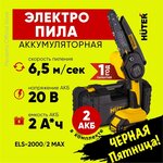 Пила аккумуляторная цепная мини для дачи и сада - Изображение 3