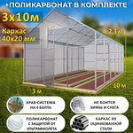 TEPLITSA-RUS Теплица Каплевидная (Поликарбонат в комплекте), ширина 3 метра, оцинкованный каркас 40х20 мм - Стрелецкая Люкс - Изображение 3