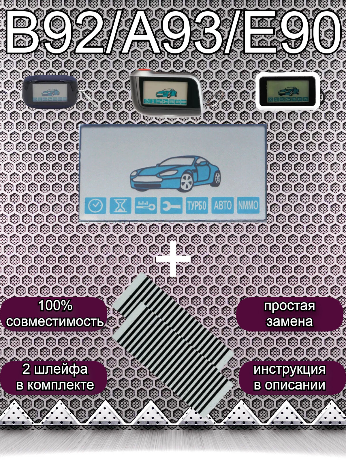 Дисплей на шлейфе для ремонта брелка сигнализации Starline A93 E90 B92 горизонтальный