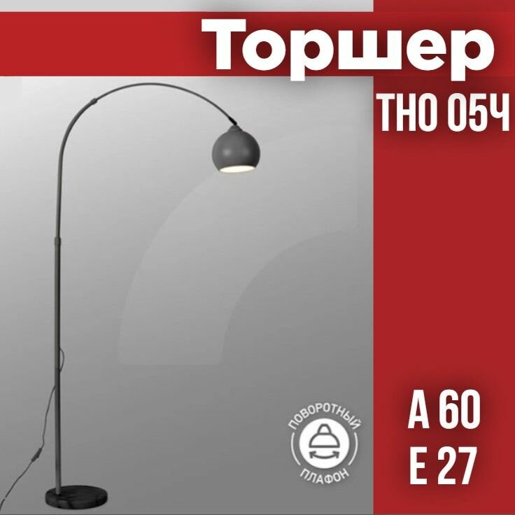 Торшер напольный. Светильник напольный на основании ТНО 01 60Вт Е27 230В IN HOME