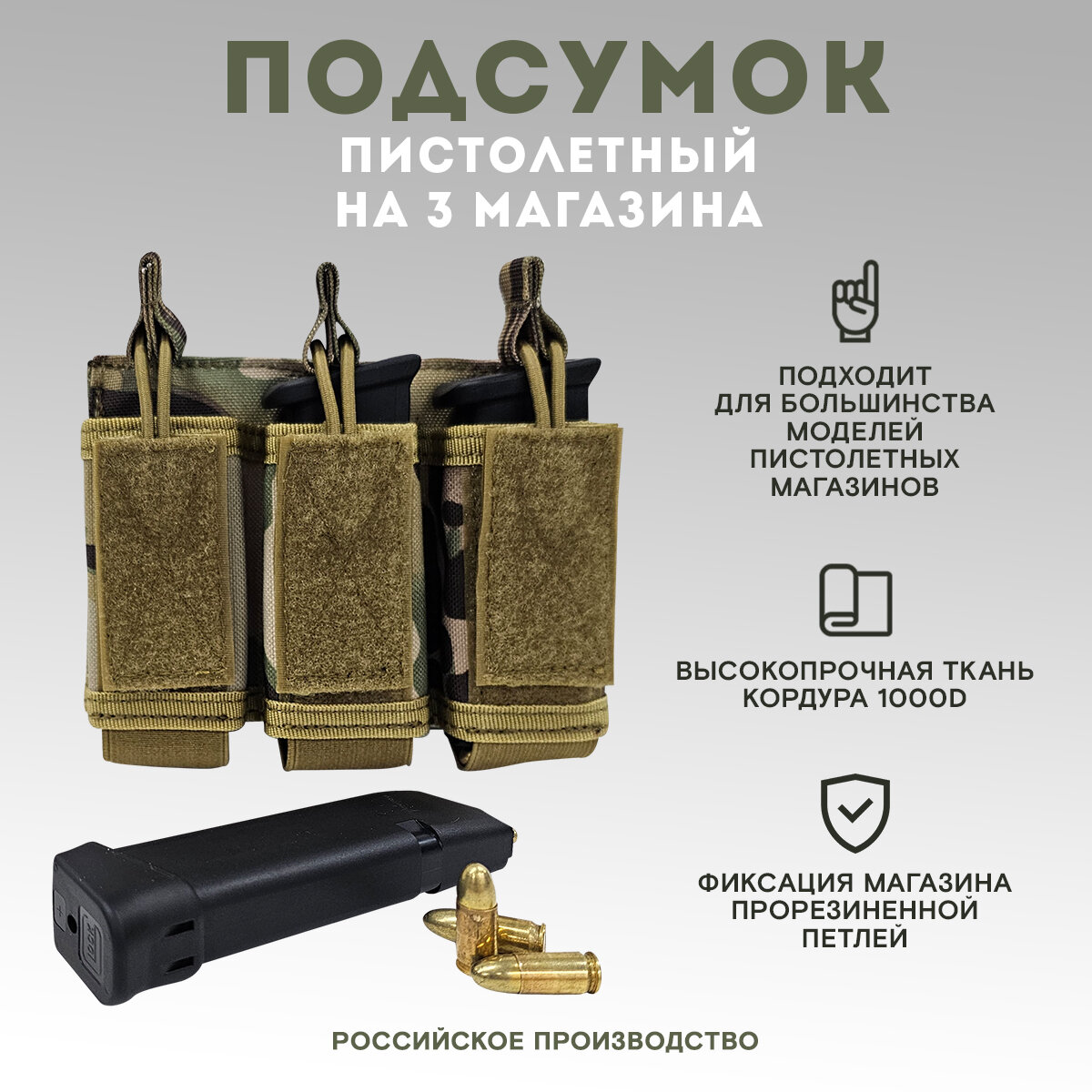 Подсумок пистолетный на три магазина