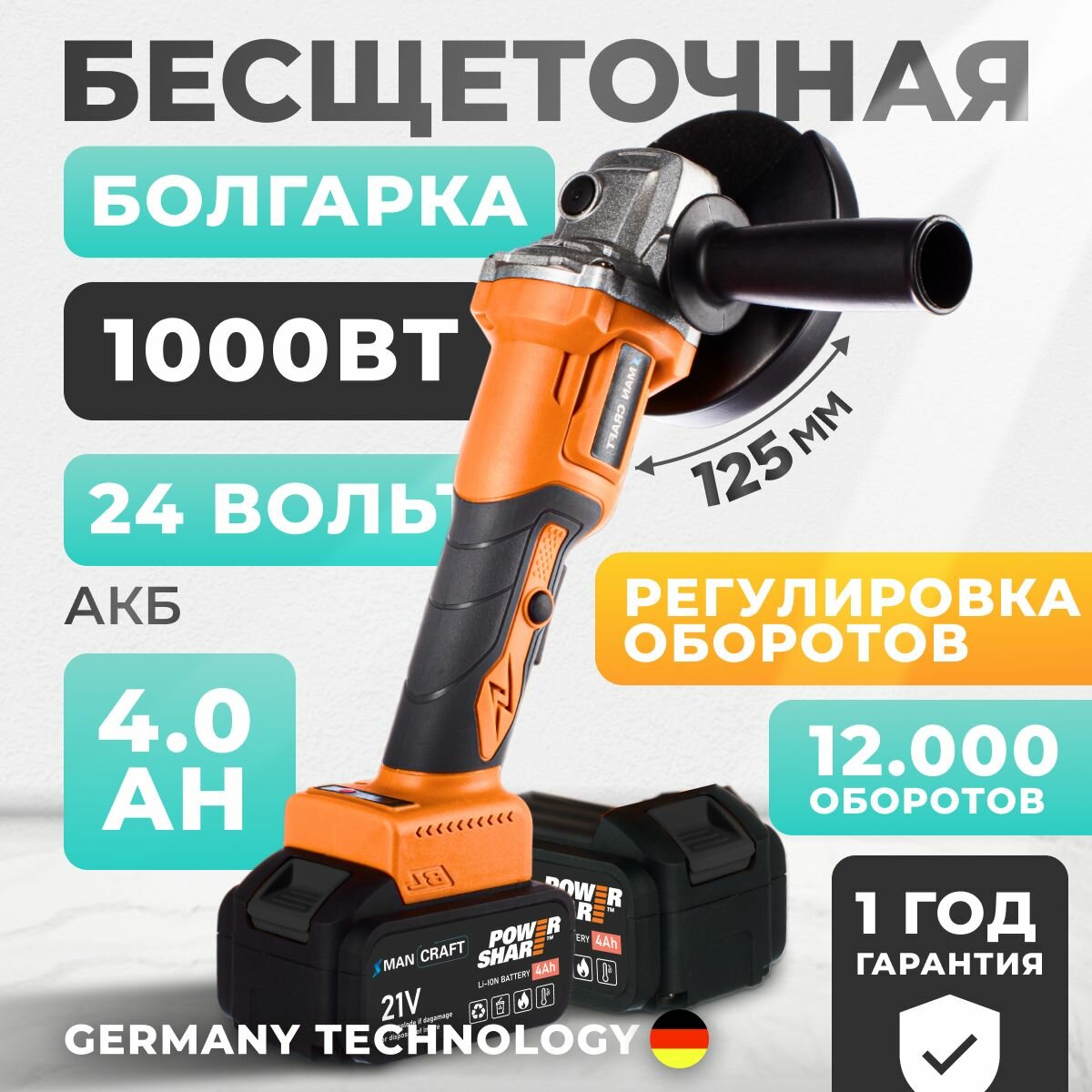 Ушм болгарка аккумуляторная 125 TEXAMANCRAFT угловая шлифовальная машина бесщеточная с 1 акк