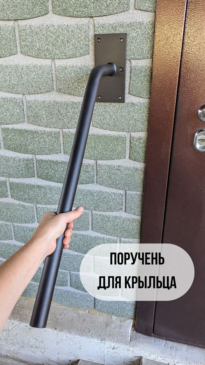 Поручень/перила пристенный для крыльца, лестницы 70 см