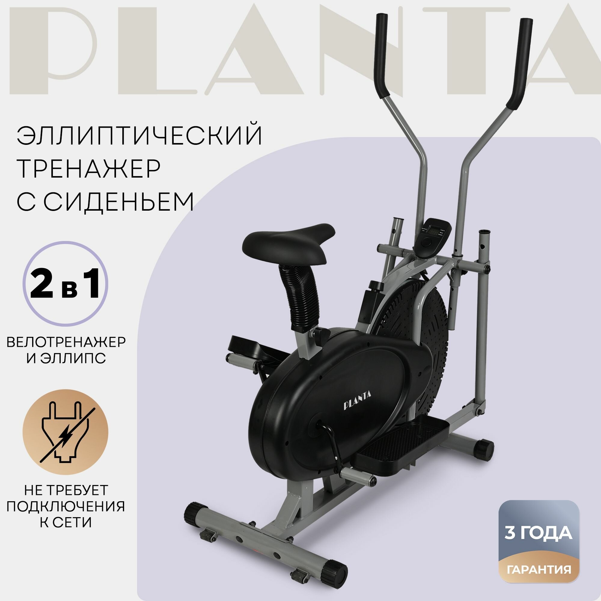 PLANTA Эллиптический тренажер для дома FD-Е700 сидением
