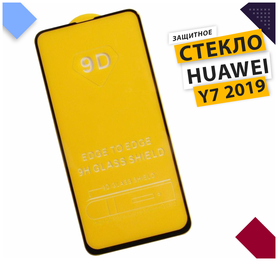 Защитное стекло для телефона Huawei Honor Y7 2019 / Противоударное стекло 9H на смартфон Хуавей Хонор Y7 2019 / 9D стекло на весь экран