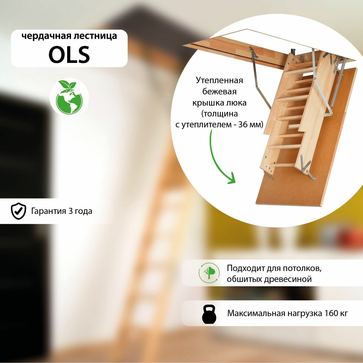 Лестница чердачная деревянная OPTISTEP OLS 60*120*280 см