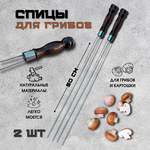 Шампуры для шашлыка, 45 см, 4 шт - Изображение 4