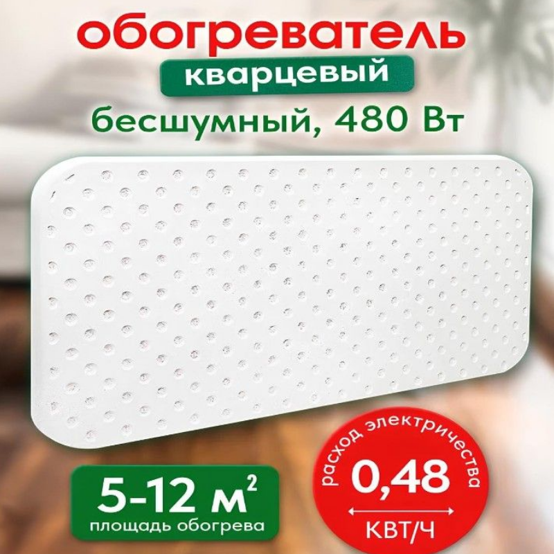 Кварцевый обогреватель "ЭкоПечка"