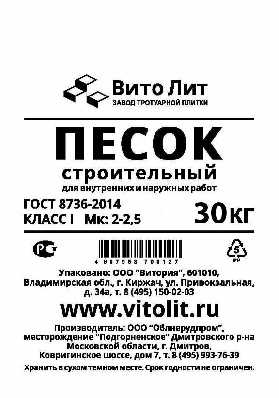 песок строительный (30кг) / витолит песок для строительных работ (30кг)